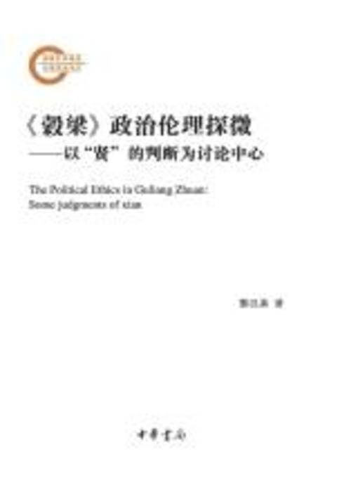 Title details for 中华书局出品 by 黎汉基 - Available